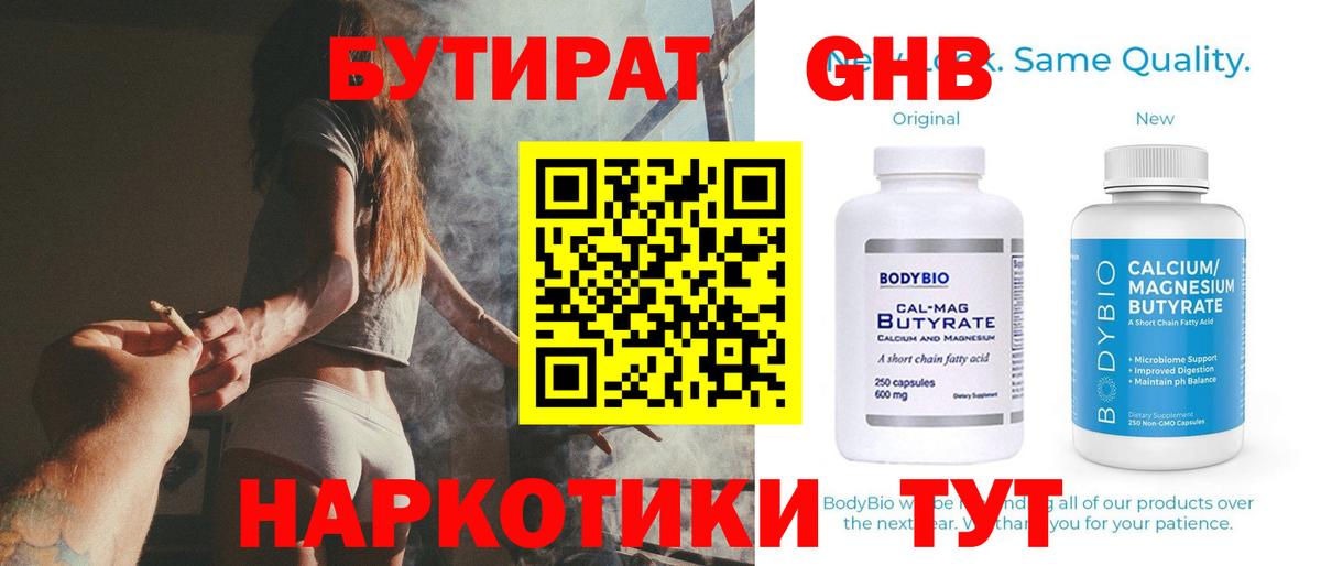 БУТИРАТ 1.4BDO  Вход с VPN  Павлово 