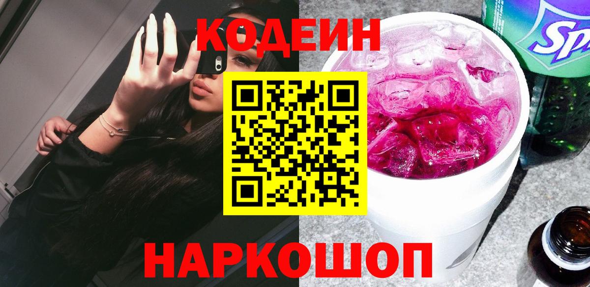 где купить наркоту  Вход с VPN  Павлово  Codein Purple Drank  Codein напиток Lean (лин) 