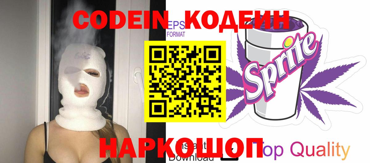 Кодеиновый сироп Lean напиток Lean (лин) Павлово