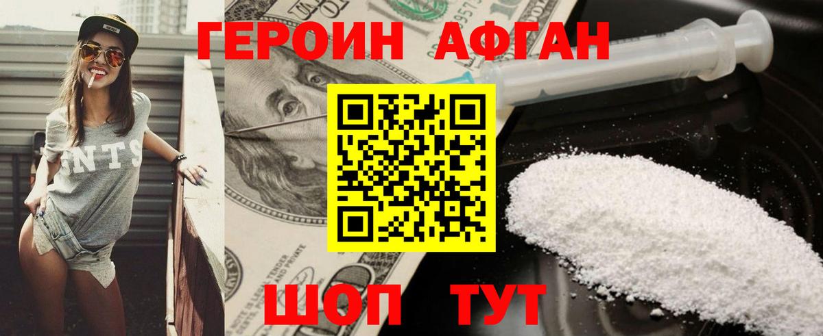 Героин герыч Павлово