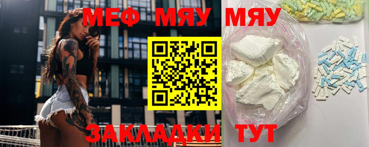 Мефедрон кристаллы Павлово