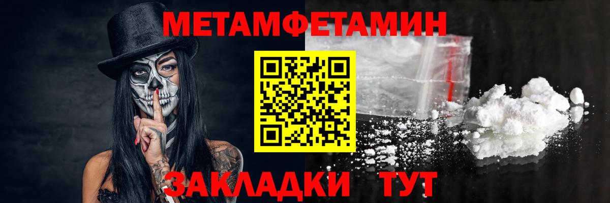 МЕТАМФЕТАМИН мет Павлово